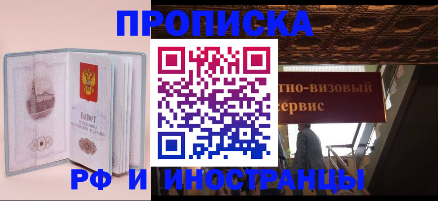 купить прописку в Бокситогорске