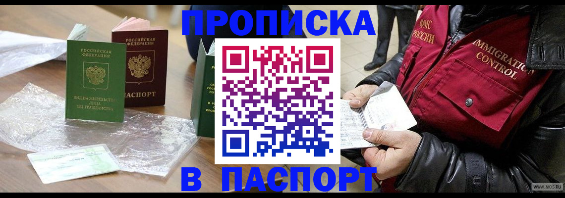 купить прописку в Бокситогорске